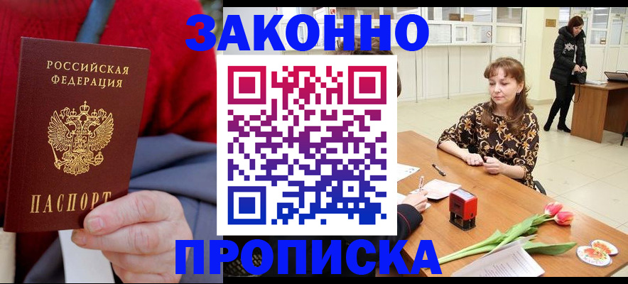 временная регистрация для всех в Апрелевке