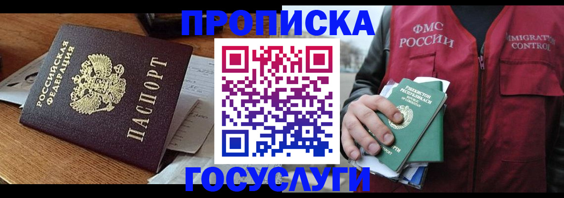 временная регистрация купить в Апрелевке