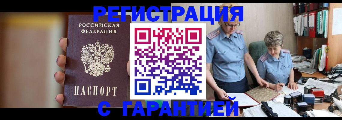 прописка для работы в Апрелевке